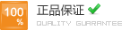 正品保證
